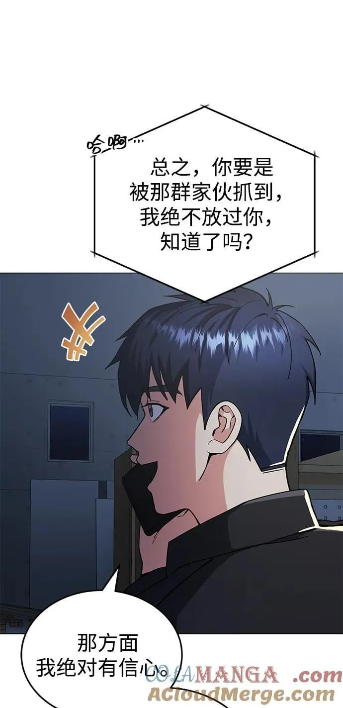 [第57话] 你在耍什么花招？ 第73页