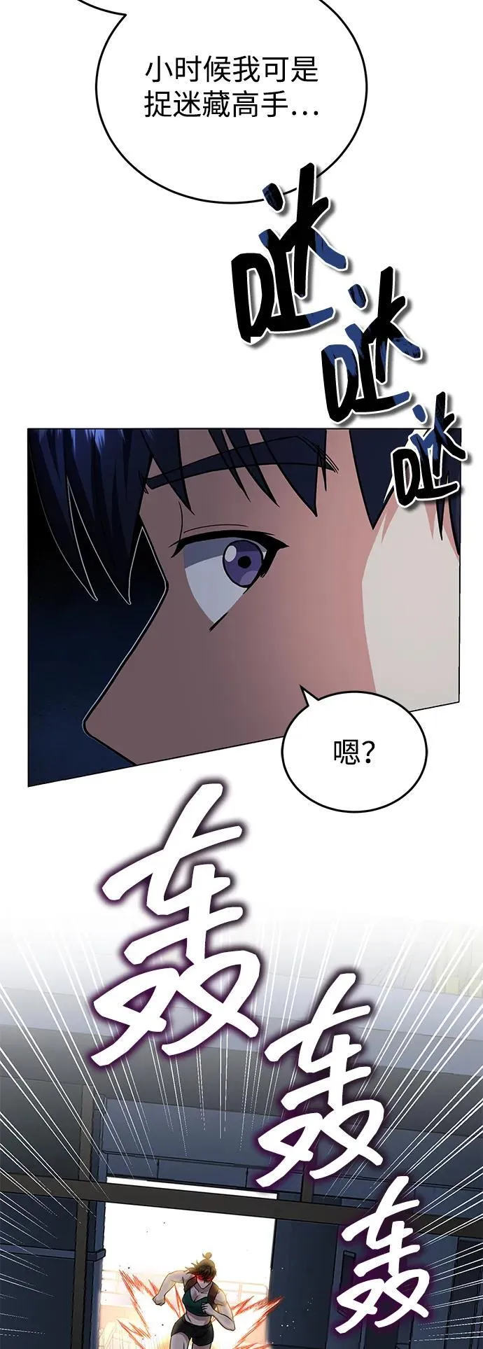 [第57话] 你在耍什么花招？ 第74页