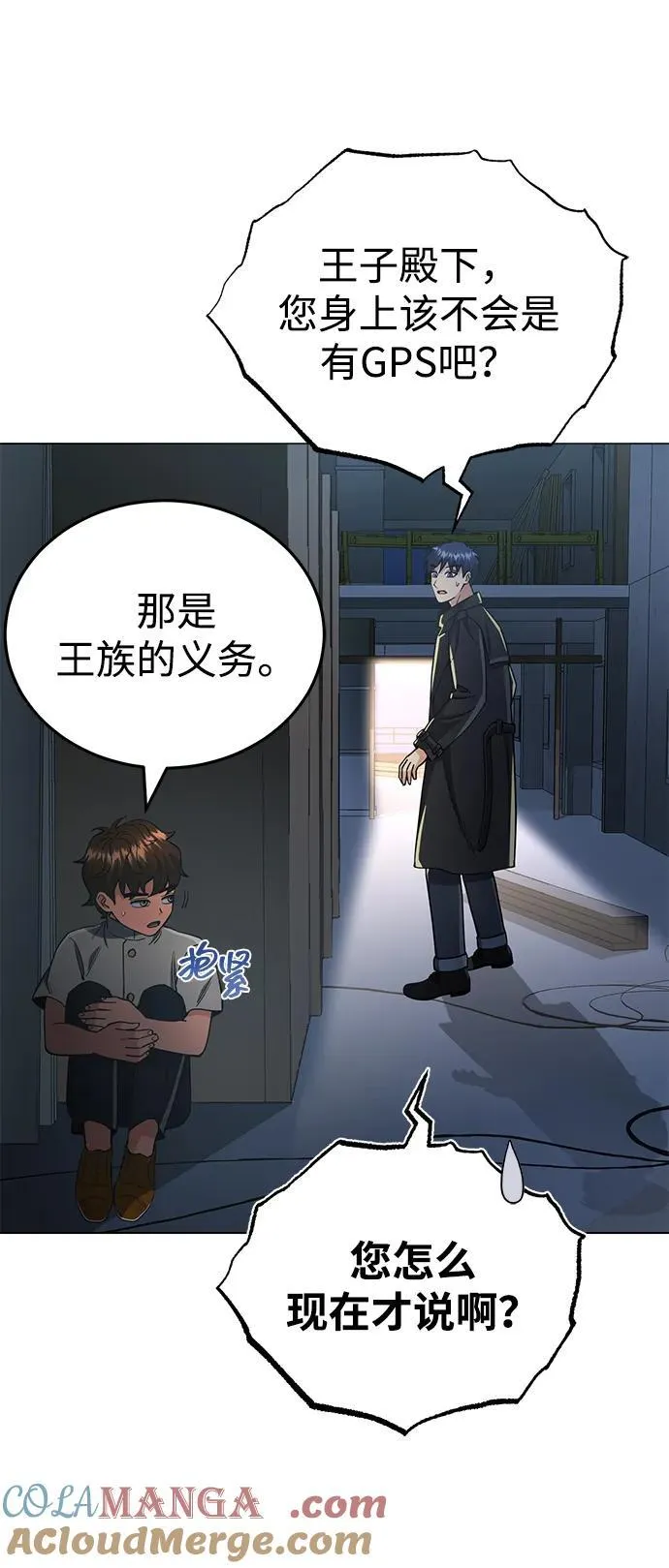 [第57话] 你在耍什么花招？ 第76页