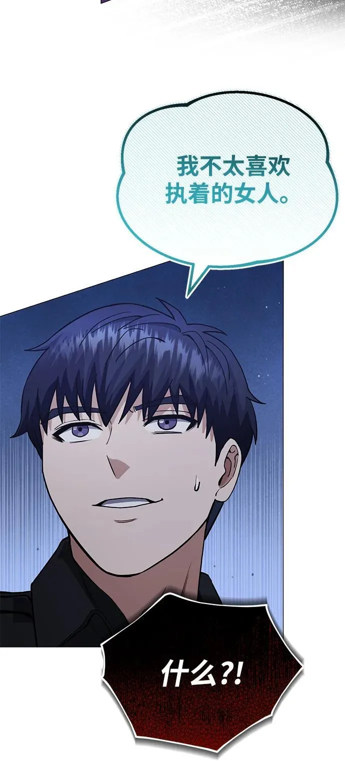 [第57话] 你在耍什么花招？ 第81页