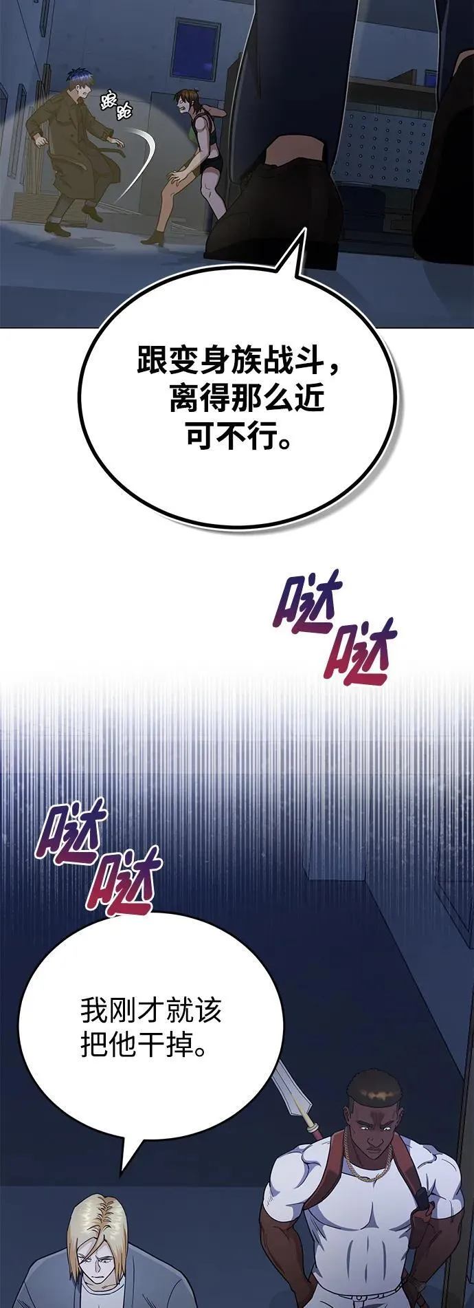 [第57话] 你在耍什么花招？ 第84页