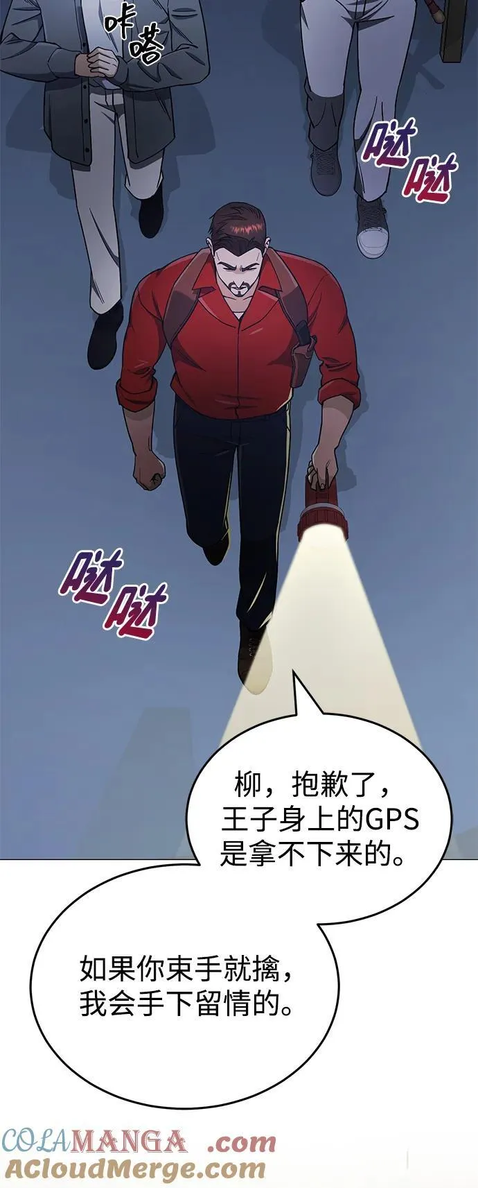 [第57话] 你在耍什么花招？ 第85页