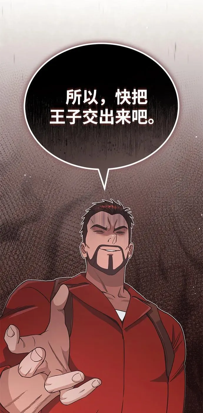 [第57话] 你在耍什么花招？ 第86页