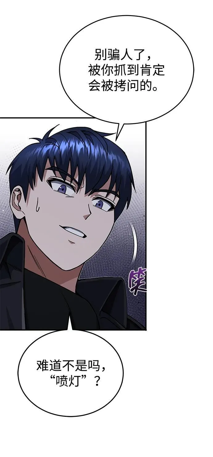 [第57话] 你在耍什么花招？ 第89页