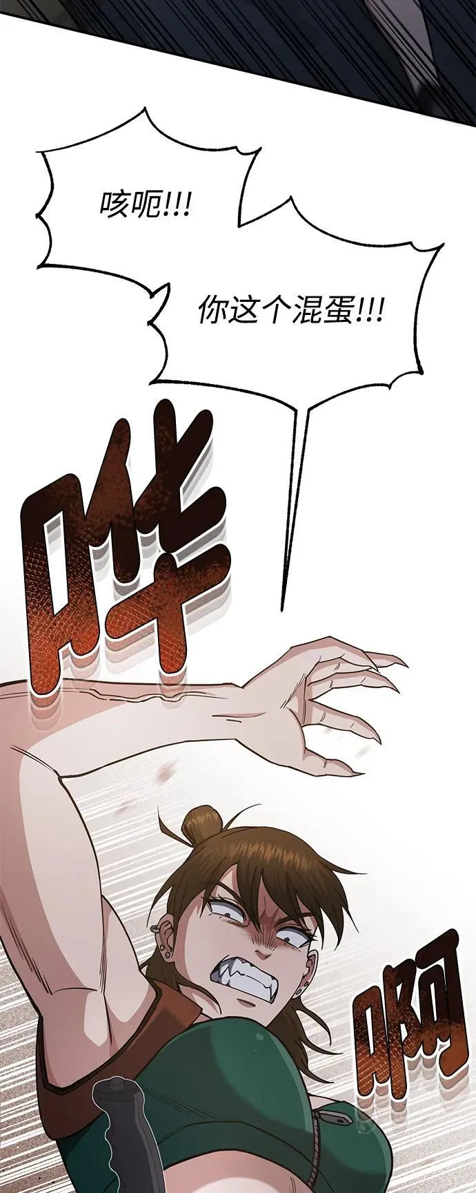 [第58话] 没有路就开出一条路 第6页