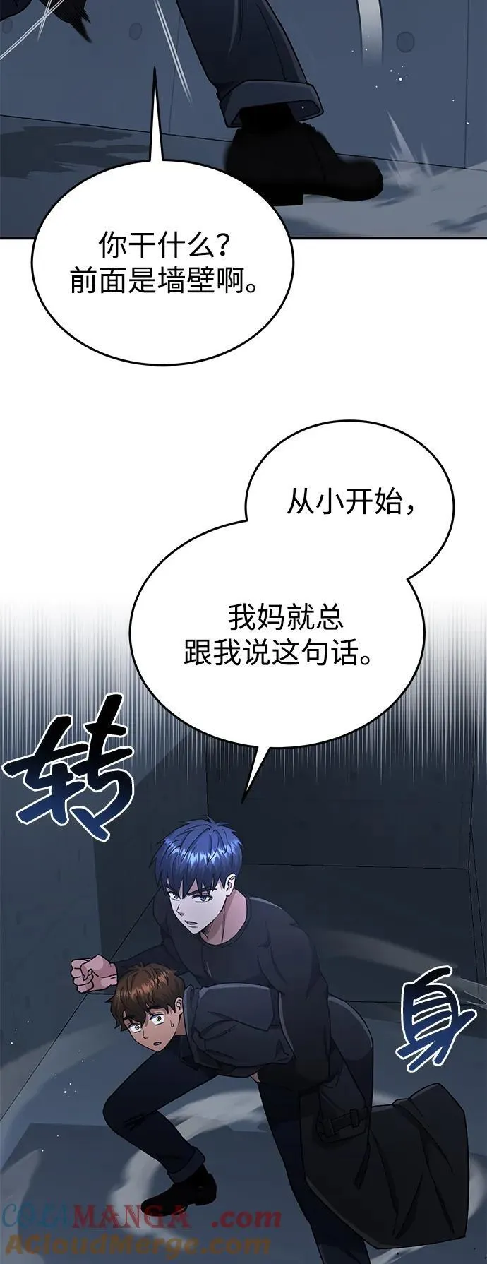 [第58话] 没有路就开出一条路 第25页