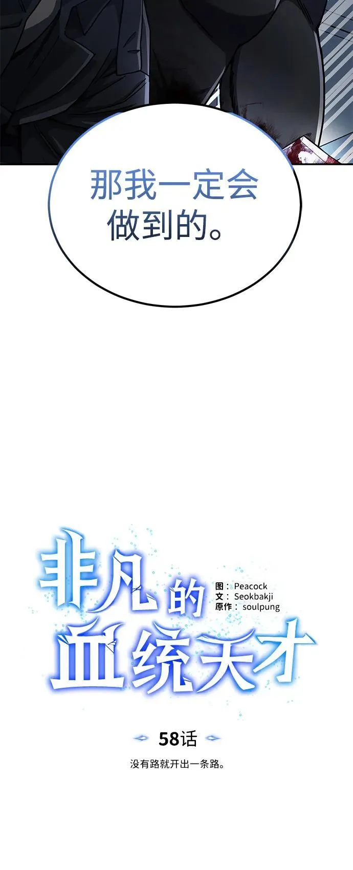 [第58话] 没有路就开出一条路 第39页