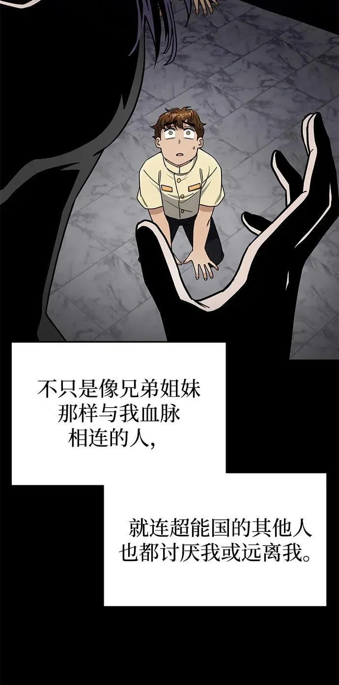 [第58话] 没有路就开出一条路 第44页