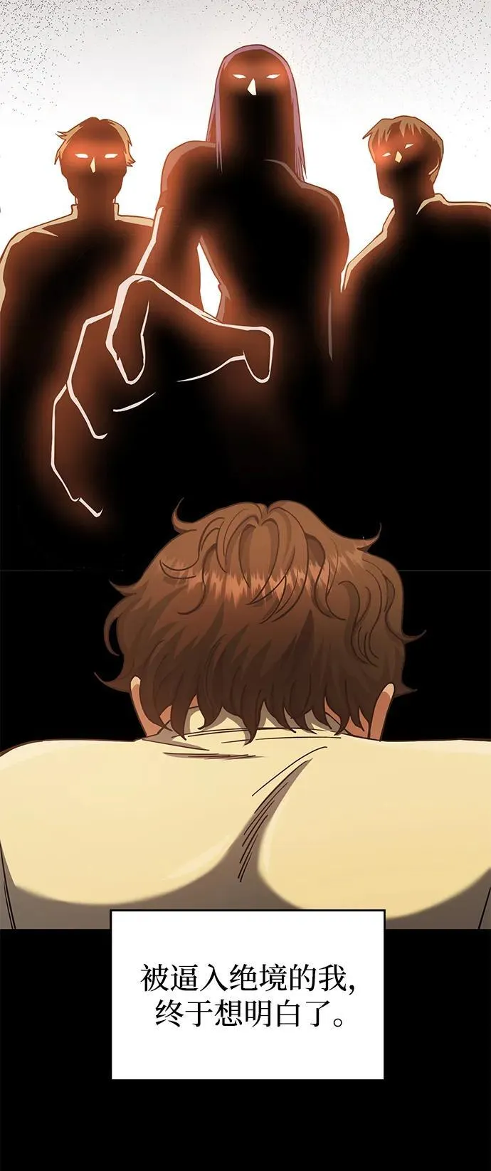 [第58话] 没有路就开出一条路 第51页