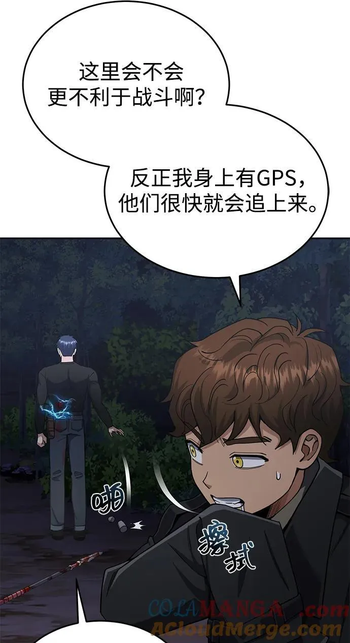 [第58话] 没有路就开出一条路 第61页