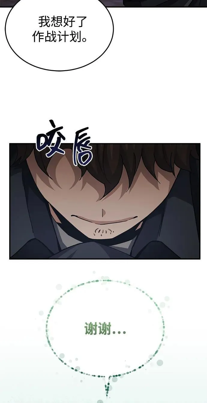 [第58话] 没有路就开出一条路 第62页