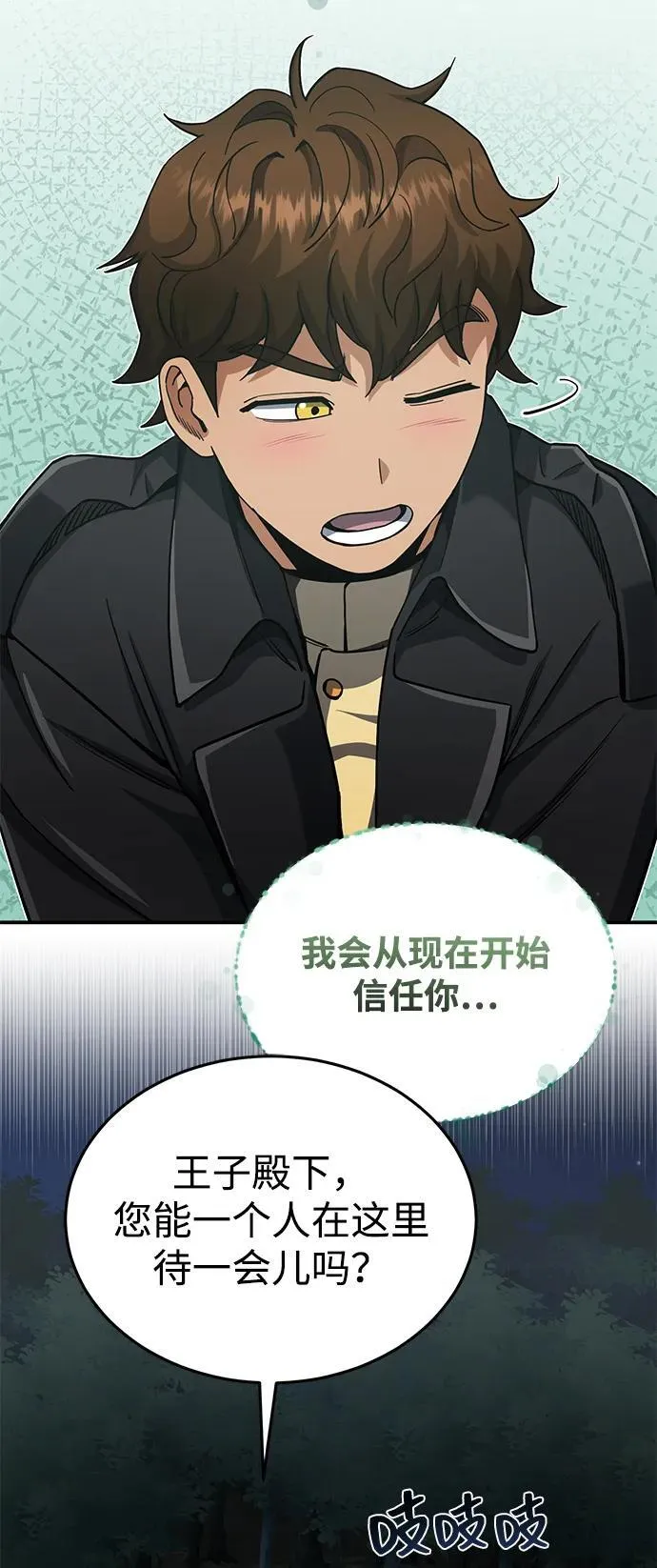 [第58话] 没有路就开出一条路 第63页