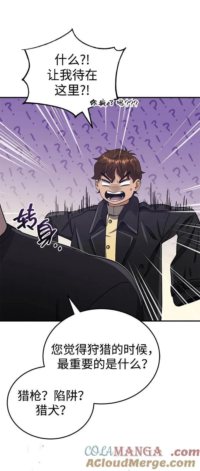 [第58话] 没有路就开出一条路 第65页