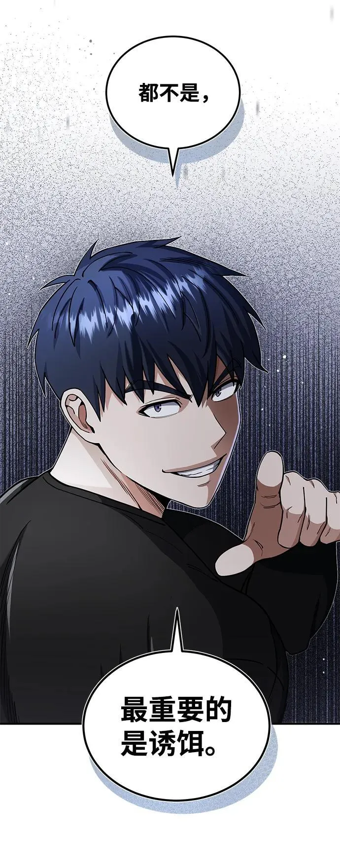 [第58话] 没有路就开出一条路 第66页