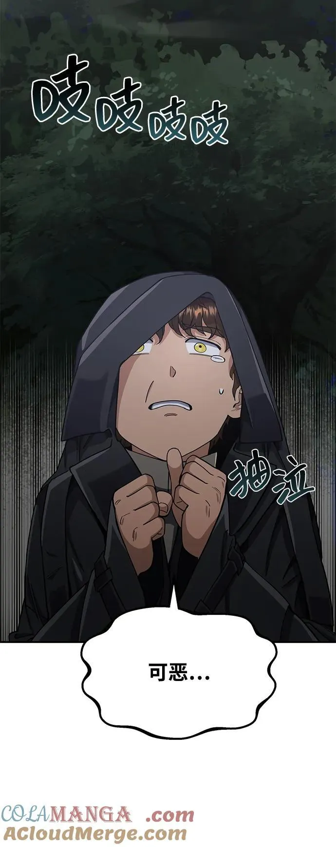 [第58话] 没有路就开出一条路 第69页