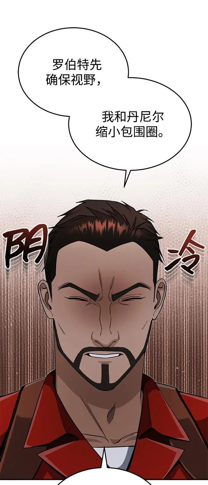 [第58话] 没有路就开出一条路 第72页