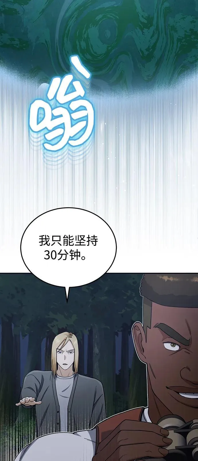 [第58话] 没有路就开出一条路 第76页