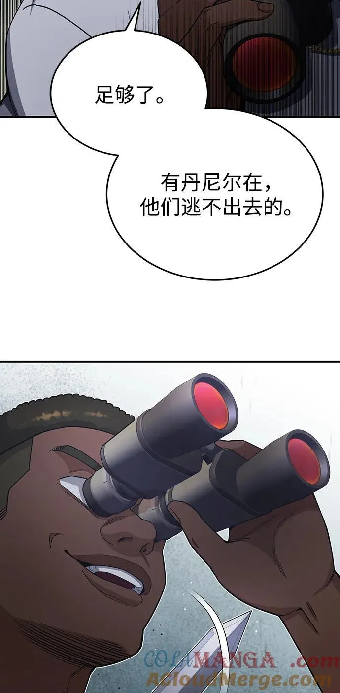 [第58话] 没有路就开出一条路 第77页