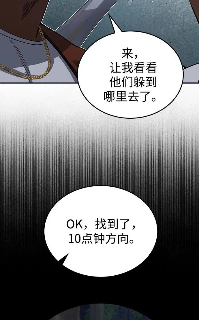 [第58话] 没有路就开出一条路 第78页