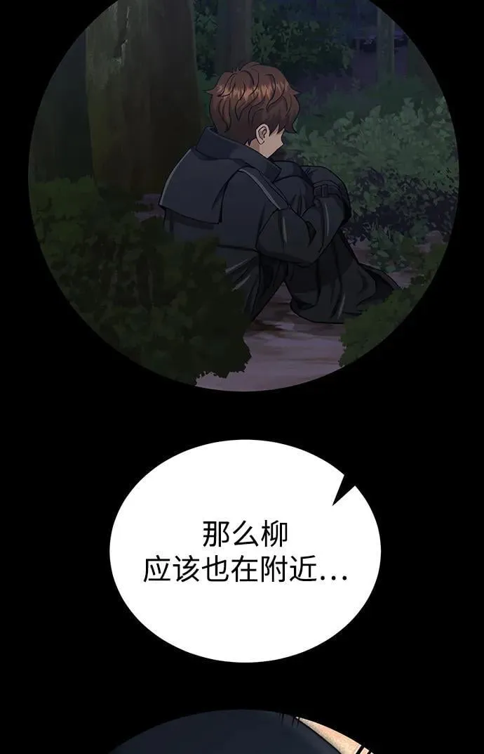 [第58话] 没有路就开出一条路 第79页