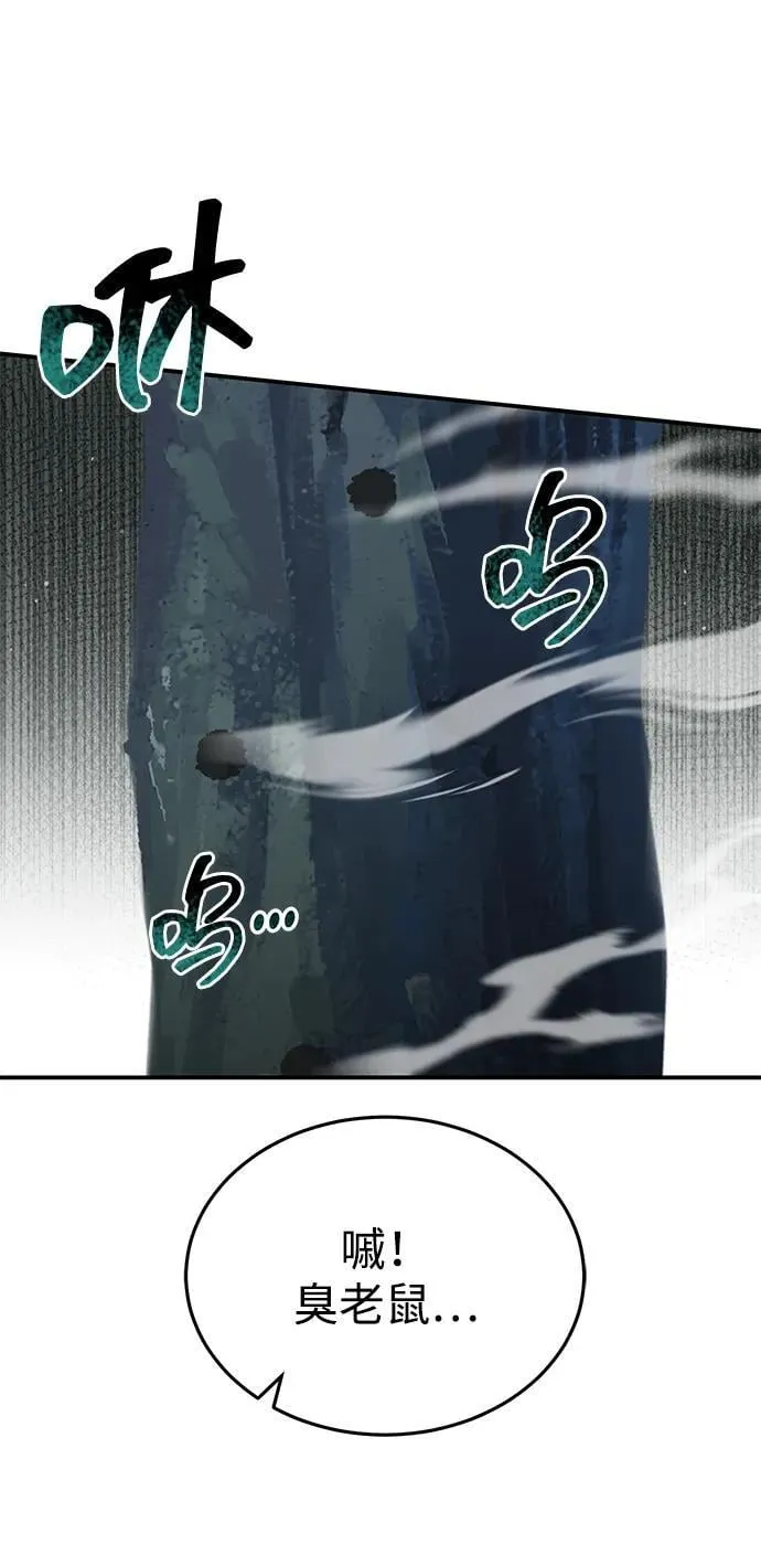 [第58话] 没有路就开出一条路 第88页