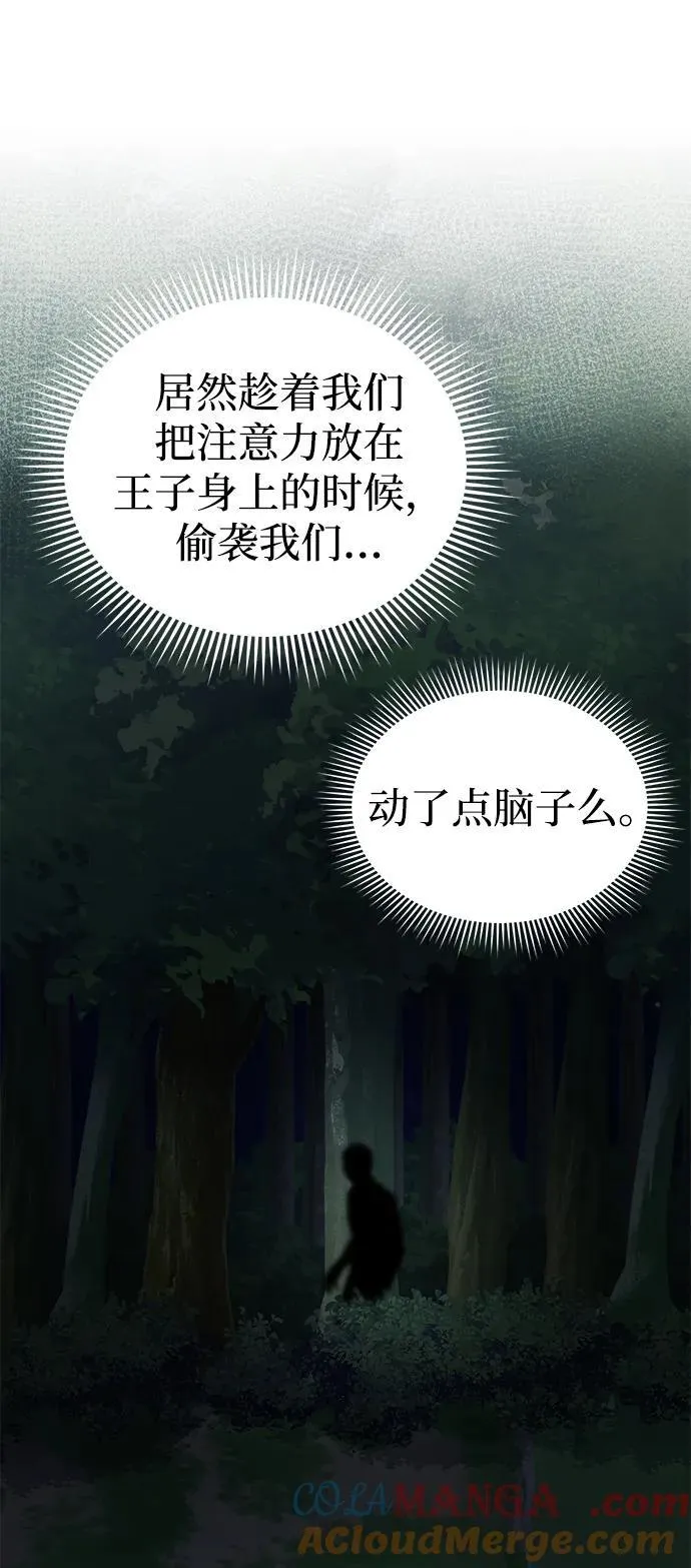 [第58话] 没有路就开出一条路 第89页