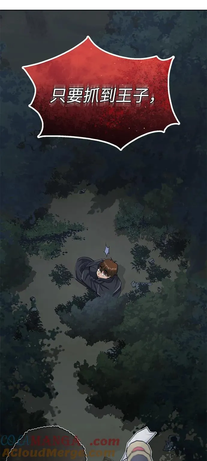 [第58话] 没有路就开出一条路 第93页