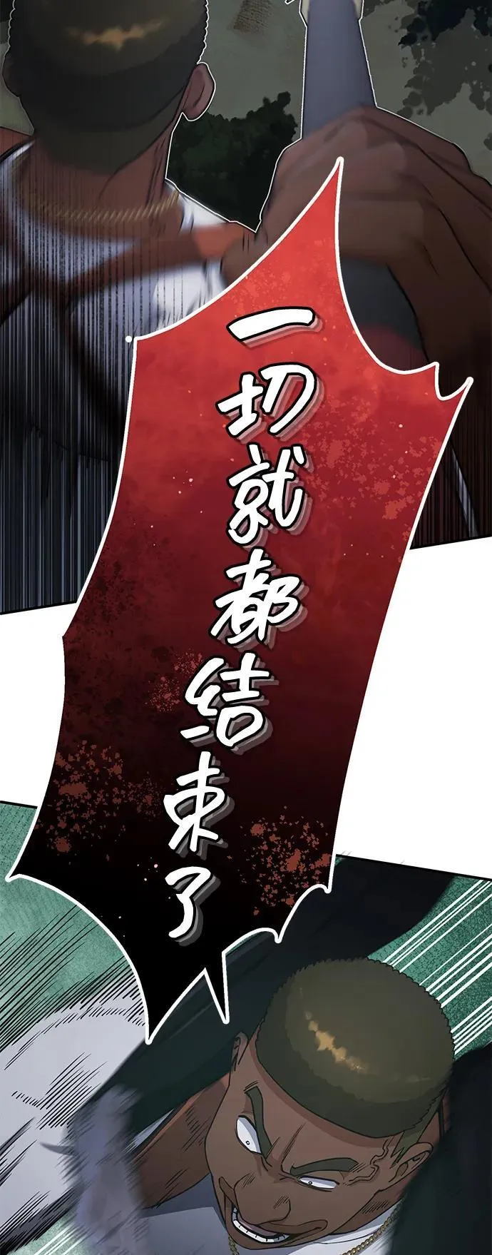 [第58话] 没有路就开出一条路 第94页