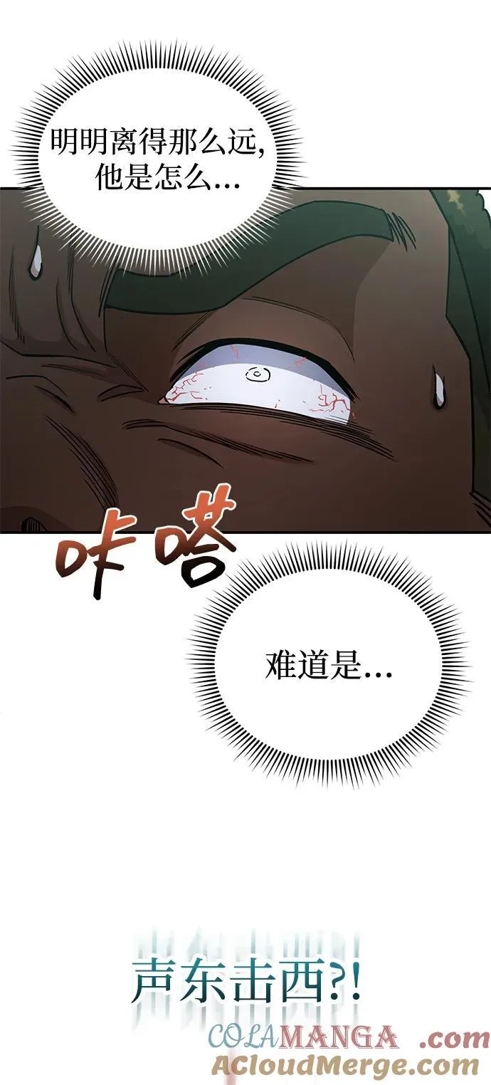 [第58话] 没有路就开出一条路 第97页