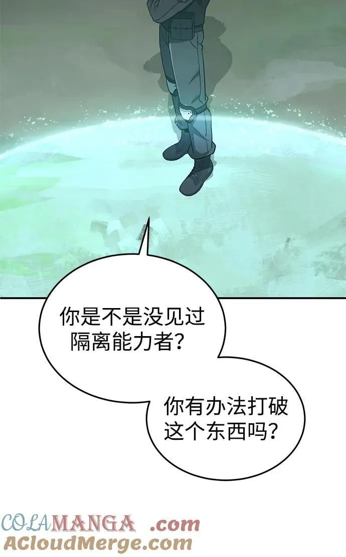 [第59话] 因为我能做到 第7页