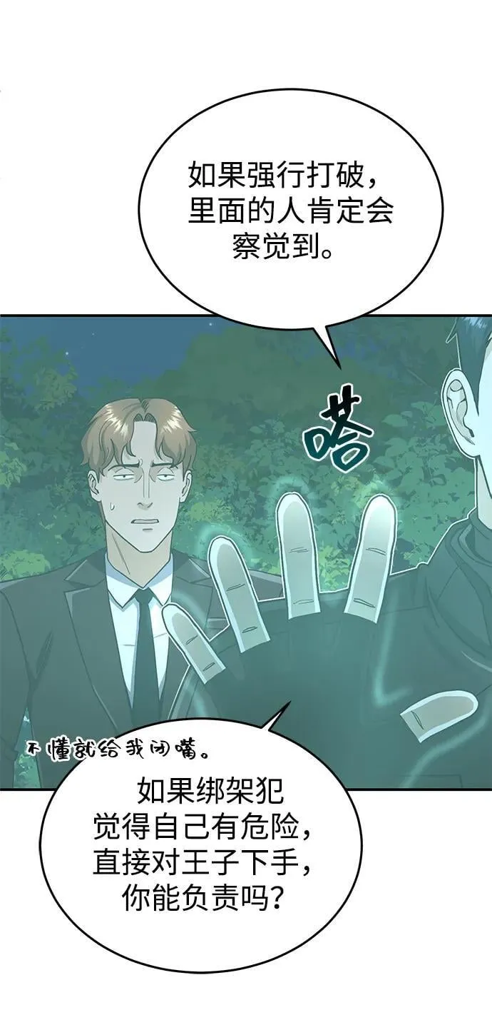 [第59话] 因为我能做到 第8页
