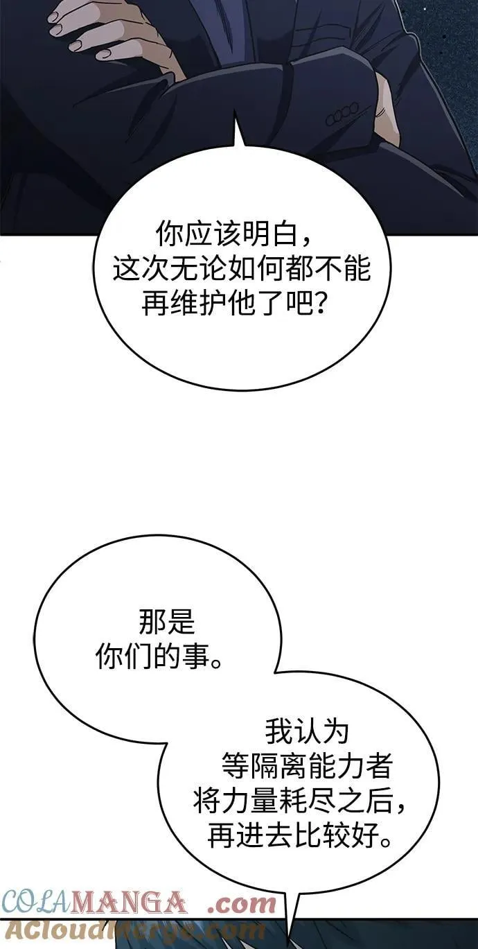 [第59话] 因为我能做到 第10页