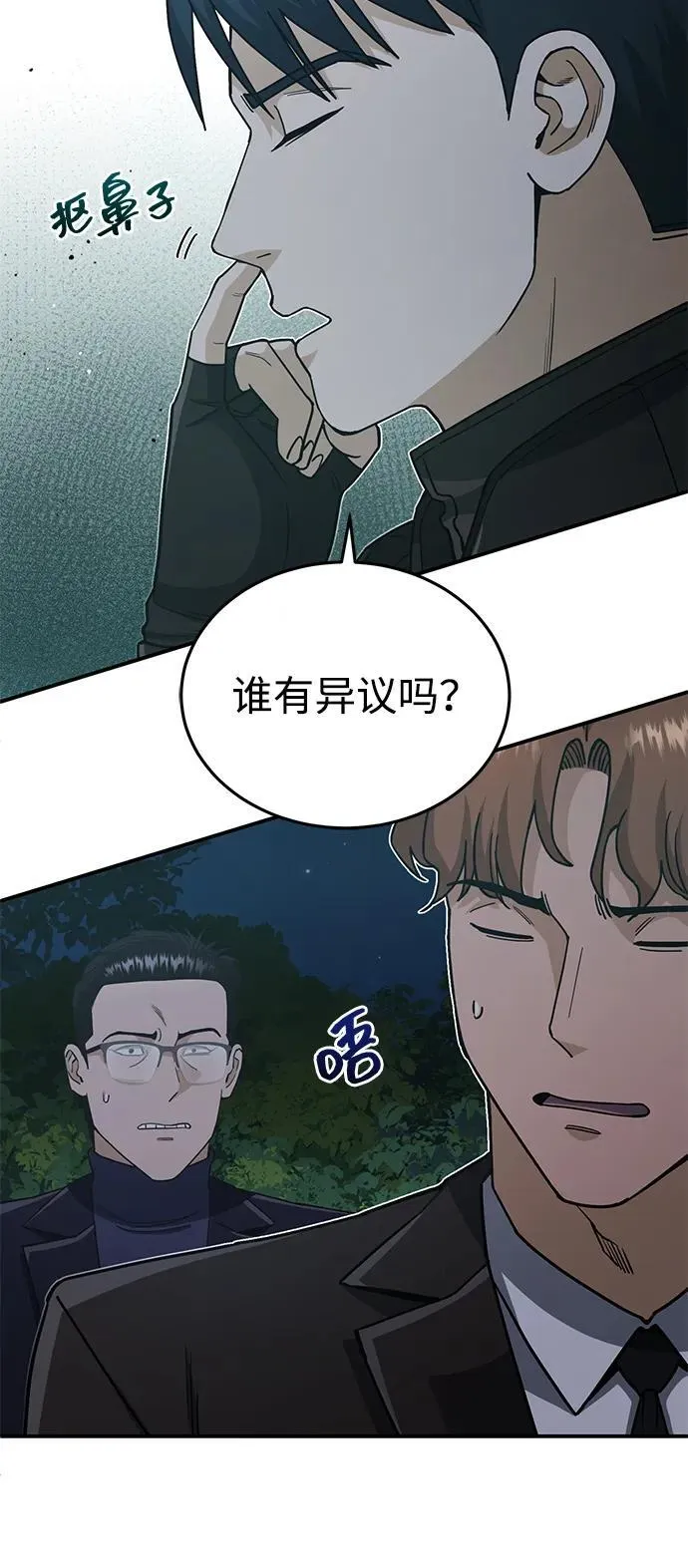 [第59话] 因为我能做到 第11页