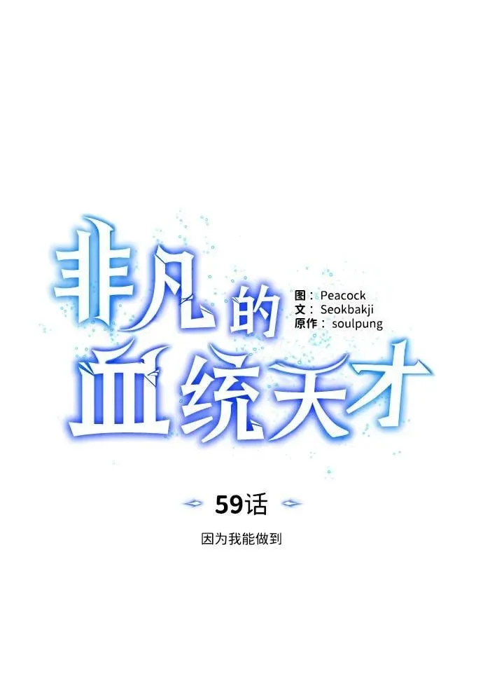 [第59话] 因为我能做到 第14页