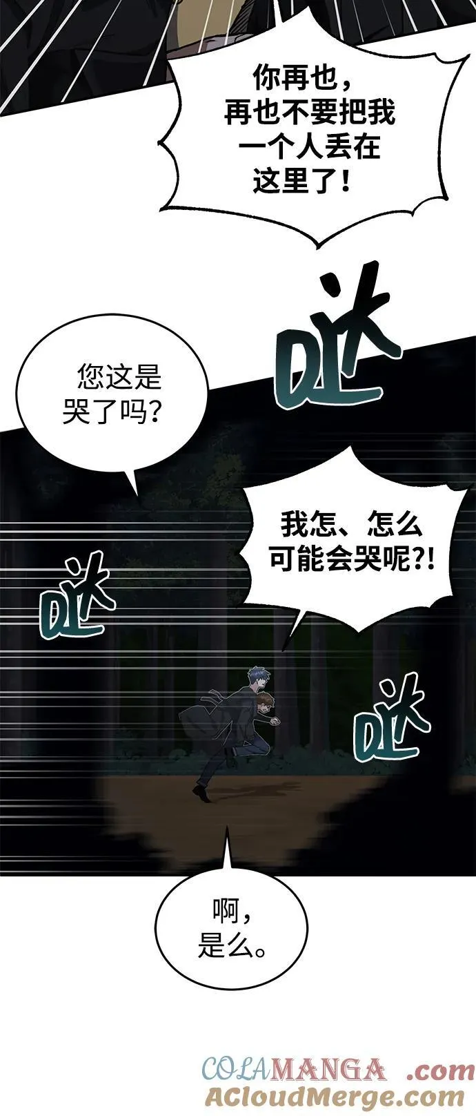 [第59话] 因为我能做到 第16页