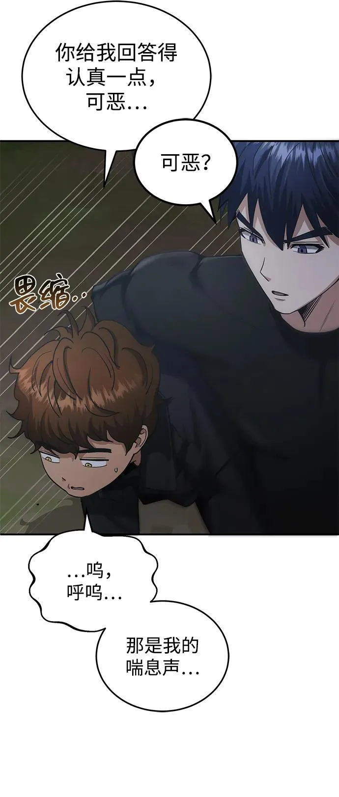 [第59话] 因为我能做到 第17页