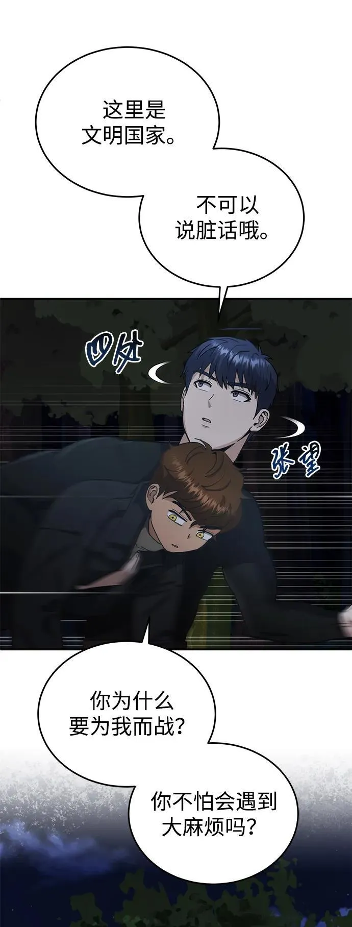 [第59话] 因为我能做到 第18页