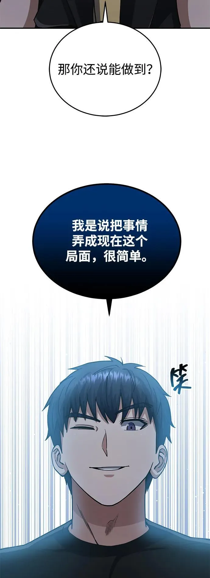 [第59话] 因为我能做到 第23页