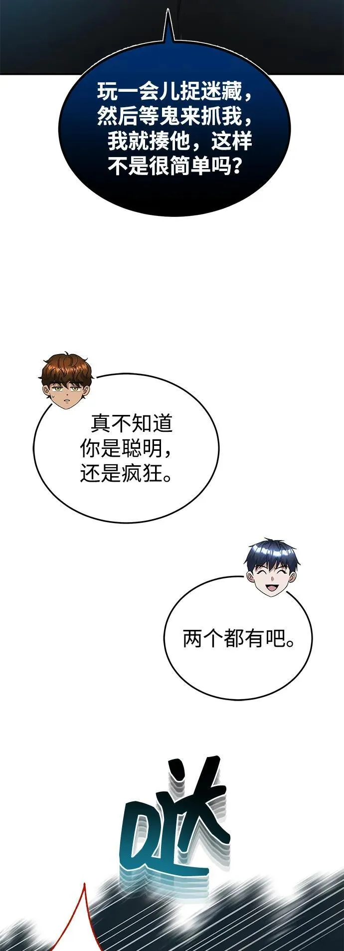 [第59话] 因为我能做到 第24页