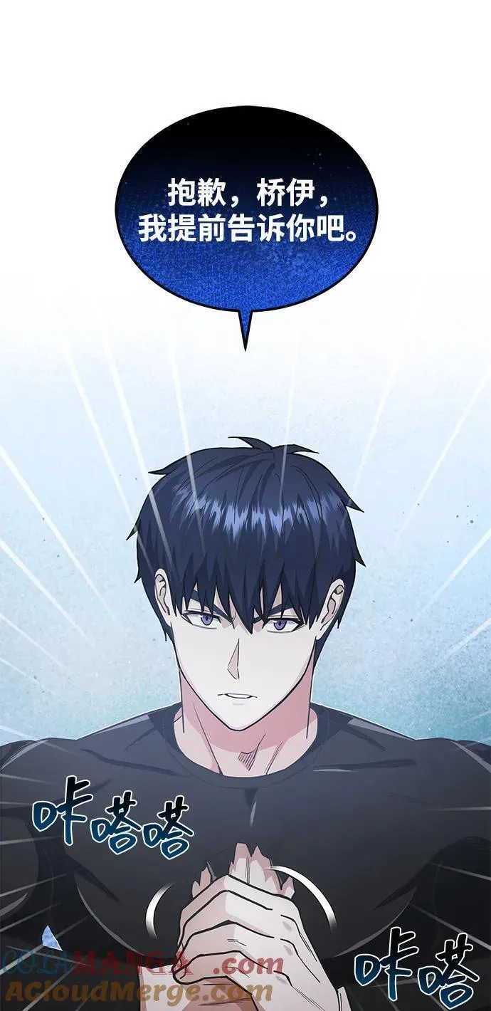 [第59话] 因为我能做到 第37页