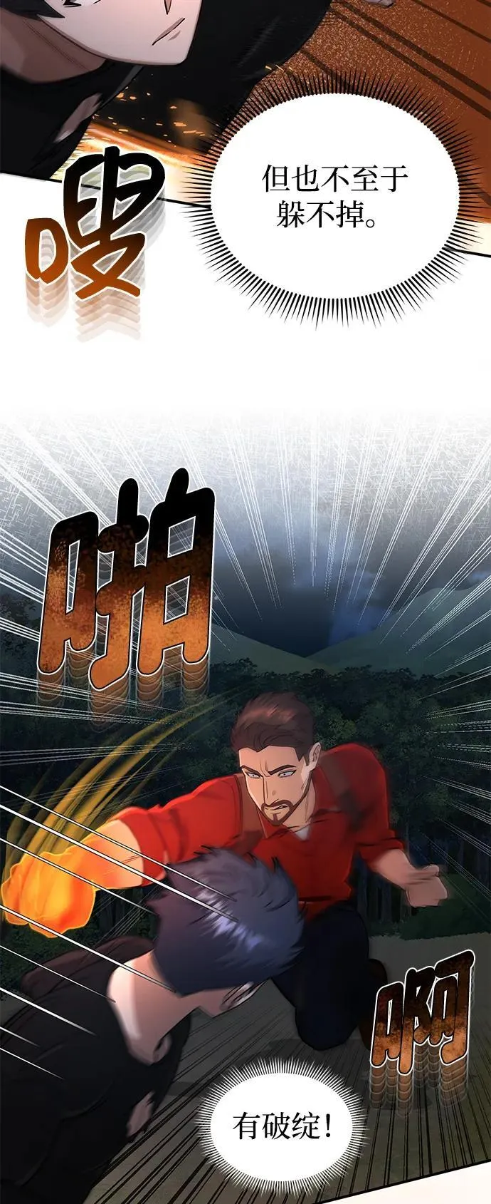 [第59话] 因为我能做到 第42页
