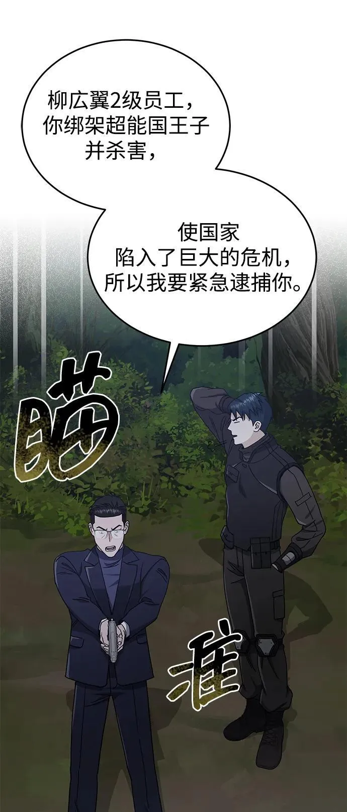 [第59话] 因为我能做到 第75页
