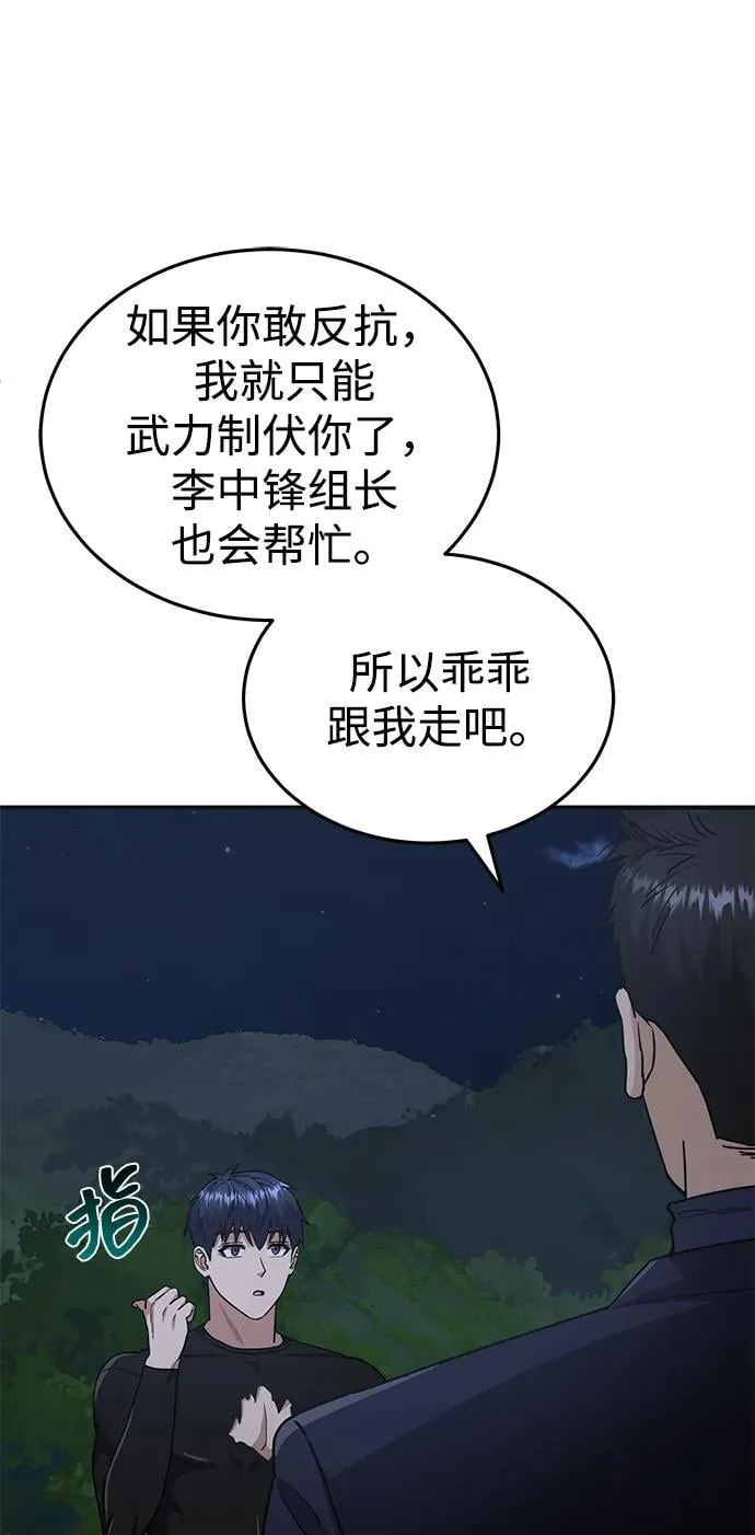 [第59话] 因为我能做到 第78页