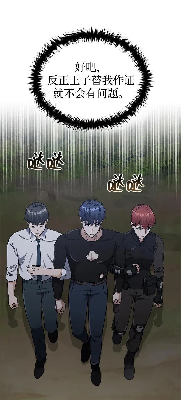 [第59话] 因为我能做到 第81页