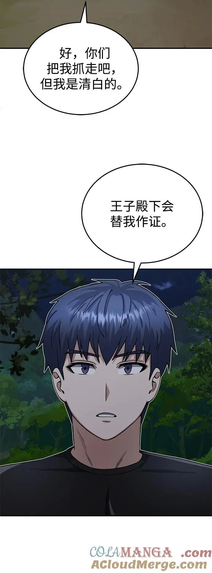 [第59话] 因为我能做到 第82页