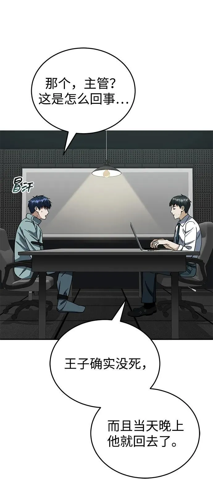[第59话] 因为我能做到 第84页
