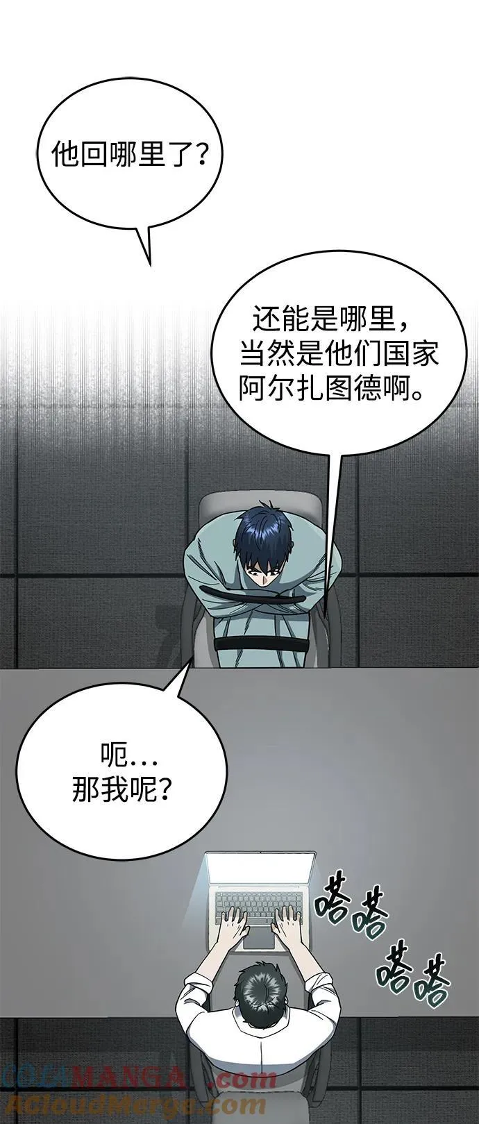 [第59话] 因为我能做到 第85页