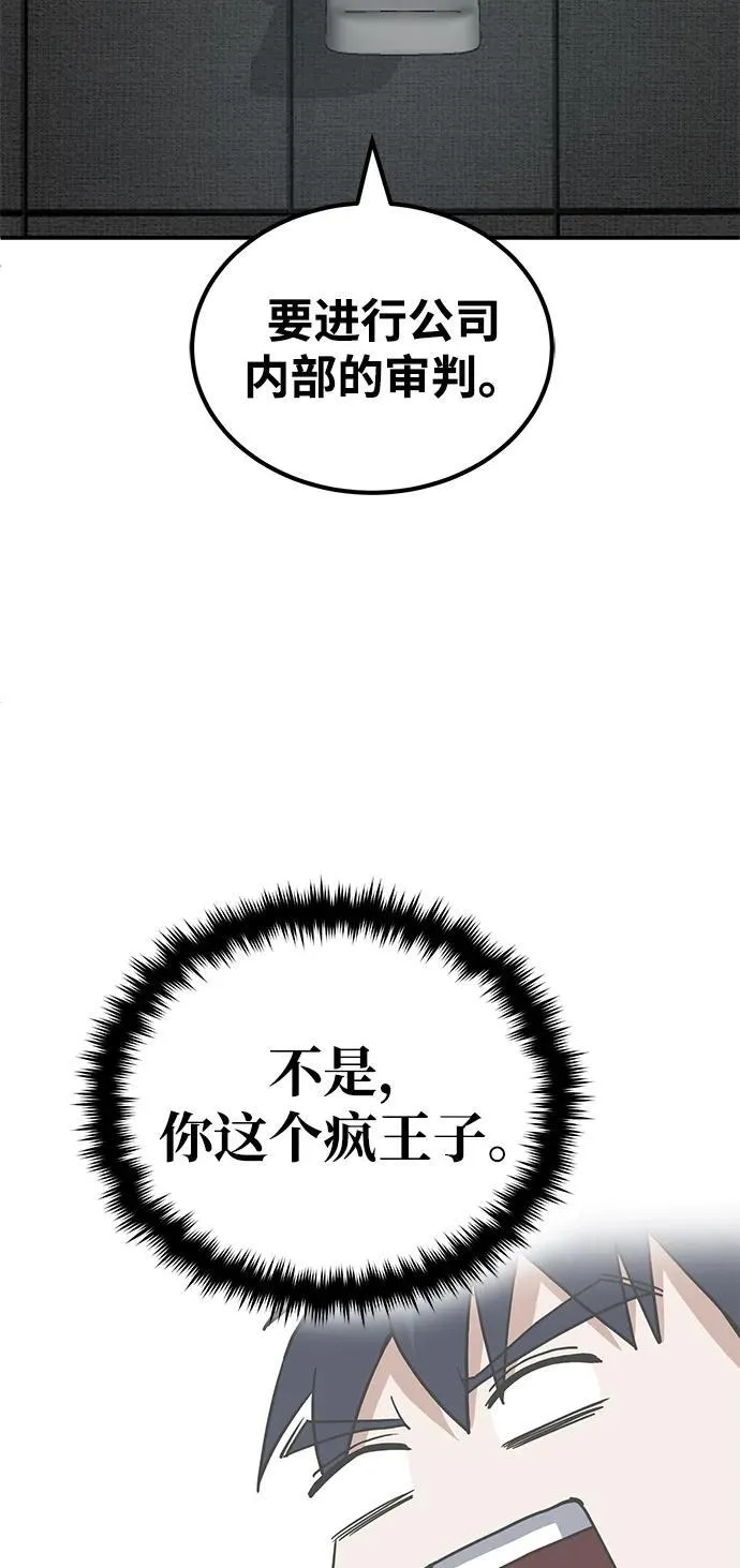 [第59话] 因为我能做到 第86页