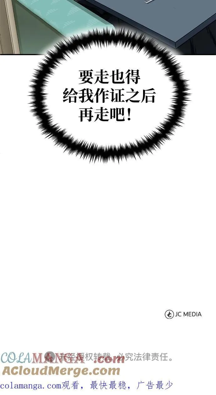 [第59话] 因为我能做到 第88页