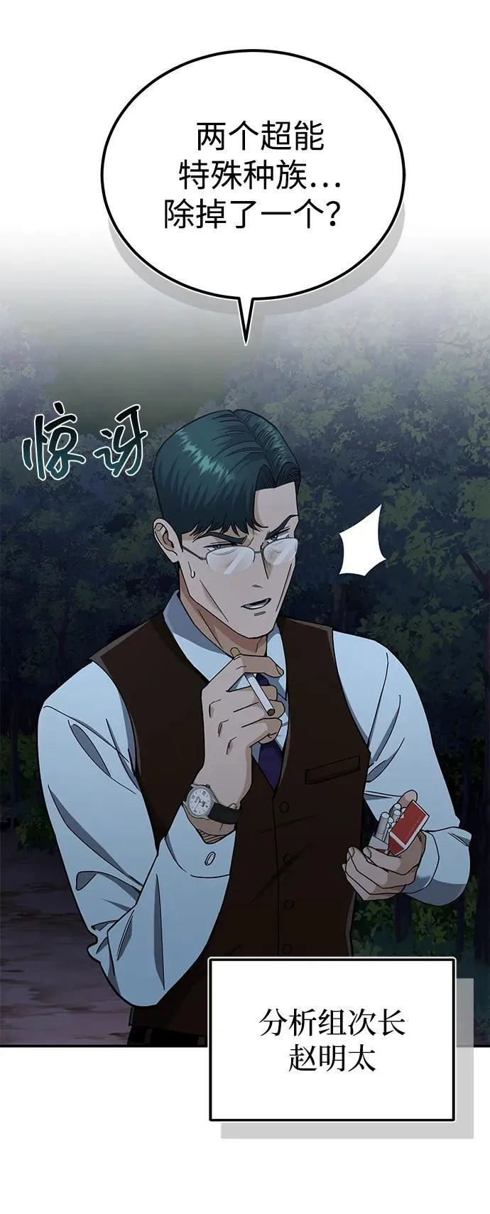 [第60话] 骑着白马的东南亚王子 第3页